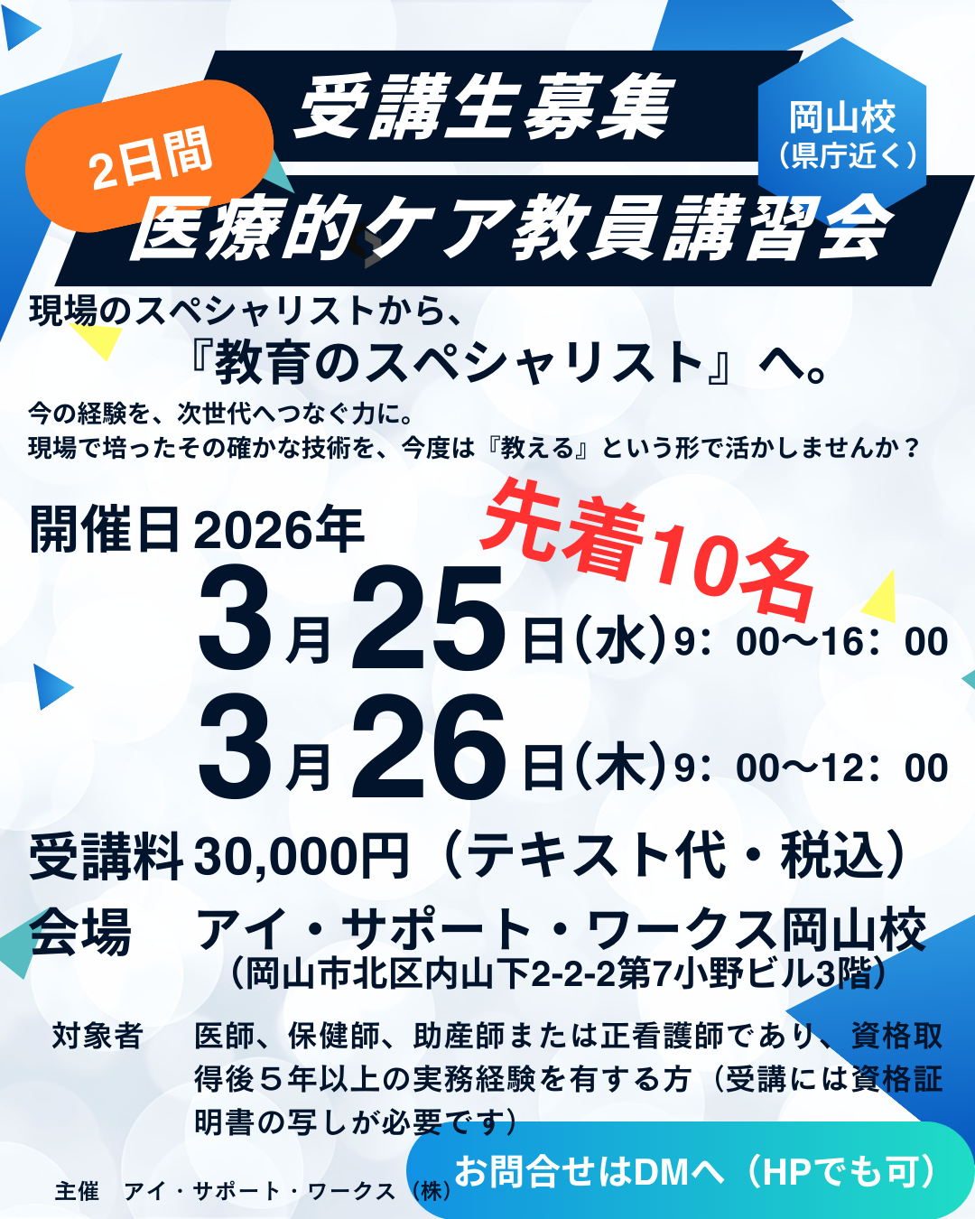 アイ・サポート・ワークス株式会社